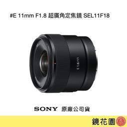 鏡花園【貨況請私】Sony E 16mm F2.8 廣角定焦鏡 SEL16F28 ►公司貨 歷史價格詳細信息