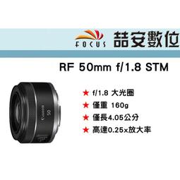 《喆安數位》CANON RF 50MM F1.2 L USM 防滴防塵 EOS R系列使用 平輸 店保一年 #3 歷史價格詳細信息