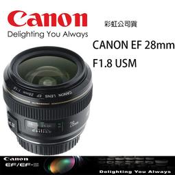 【eYe攝影】免運 Canon EF 28mm f/2.8 IS USM 二代廣角鏡 單眼鏡頭 彩虹公司貨 歷史價格詳細信息