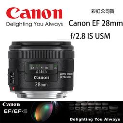 虹華數位 ㊣ 免運 CANON EF 24mm f/2.8 IS USM 二代 廣角L鏡 定焦鏡 單眼鏡頭 彩虹公司貨 歷史價格詳細信息