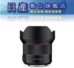 【SAMYANG】AF 14mm F2.8 自動對焦廣角鏡頭(公司貨 CANON接環) 歷史價格詳細信息