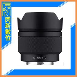SAMYANG AF 12mm F2.0 For Canon RF-S APS-C 自動對焦超廣角鏡頭 公司貨 歷史價格詳細信息