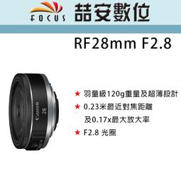 CANON RF28mm f/2.8 STM 全片幅超廣角餅乾鏡頭 公司貨 RF28F2.8 歷史價格詳細信息