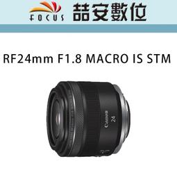 CANON RF 24mm F1.8 Macro IS STM (平行輸入) 送UV保護鏡+吹球清潔組 歷史價格詳細信息