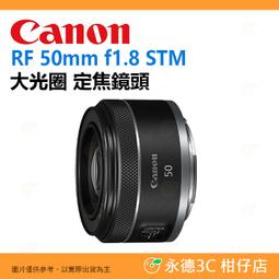 Canon RF 50mm f1.8 STM(台灣佳能公司貨) 歷史價格詳細信息