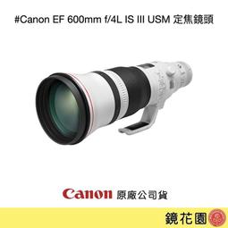 【售】Canon EF 600mm F4 L IS USM II (台灣佳能公司貨超美品) 歷史價格詳細信息