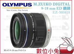 【公司貨】OLYMPUS M.ZUIKO DIGITAL ED 9-18mm F4.0-5.6 歷史價格詳細信息