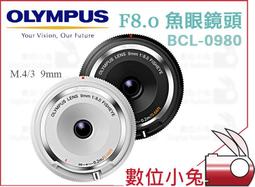 數位小兔【OLYMPUS BCL-0980 魚眼鏡頭蓋 黑色/白色 】BLC0980 9mm F8 M.4/3 魚眼 鏡頭 公司貨 歷史價格詳細信息