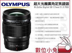 數位小兔【OLYMPUS EW-M1220 12mm F2.0 鏡頭 公司貨】M.ZUIKO DIGITAL  M.4/3 大光圈 風景 定焦鏡 EP5 EPL5 EM1 EM5 EM10 歷史價格詳細信息