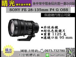 ☆晴光★ SONY FE 14mm F1.8 GM G Master系列 超廣角 大光圈 公司貨 SEL14F18GM 歷史價格詳細信息