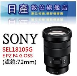 SONY E PZ 18-105mm F4 G OSS (平行輸入) 歷史價格詳細信息