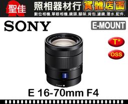Sony E 16-70mm F4 ZA OSS SEL1670Z 廣角鏡 變焦鏡 歷史價格詳細信息