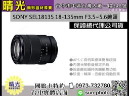 ☆晴光★ SONY E 16-70mm F4 ZA OSS 大光圈 E接環 平行輸入 店保一年 台中 SEL1670Z 歷史價格詳細信息