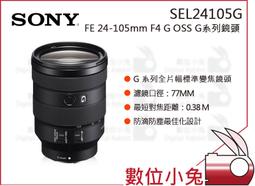 SONY FE 24-105mm F4 G OSS 標準變焦鏡 全片幅 F4恆定  SEL24105G《E接環》WW 歷史價格詳細信息