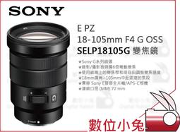 SONY E PZ 18-105mm F4 G OSS 鏡頭 公司貨 歷史價格詳細信息