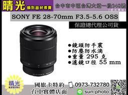 ☆晴光★SONY FE 70-300mm F4.5-5.6 G OSS 望遠變焦鏡 平行輸入 保一年 國旅卡 台中可店取 歷史價格詳細信息