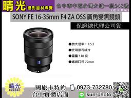 ☆晴光★ SONY FE 14mm F1.8 GM G Master系列 超廣角 大光圈 公司貨 SEL14F18GM 歷史價格詳細信息