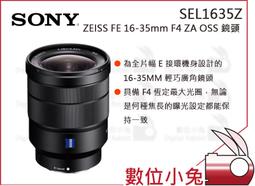 SONY SEL1635Z 恆定光圈超廣角變焦鏡 (公司貨) <font color=red> 全片幅適用 E接環專屬變焦鏡頭</FONT> SEL-1635Z 歷史價格詳細信息