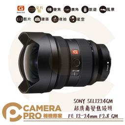 ◎相機專家◎ SONY FE 16-35mm F2.8 GM II 廣角變焦鏡頭 SEL1635GM2 公司貨 歷史價格詳細信息
