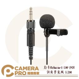 Relacart 力卡LM-P01 1.2M領夾式麥克風 歷史價格詳細信息