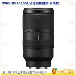 SONY E 70-350mm F4.5-6.3G OSS 望遠變焦鏡 APS-C《公司貨》SEL70350G *限時優惠(至2024/12/1) 歷史價格詳細信息