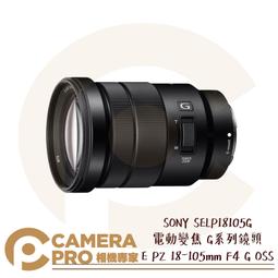 ◎相機專家◎ SONY SELP18110G 電動變焦鏡頭 E PZ 18-110 mm F4 G OSS 公司貨 歷史價格詳細信息