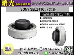 SONY SAL14TC 增距鏡 1.4X 加倍鏡 a77 a99 A接環 E接環無法使用 展示品 特價出清 索尼公司 歷史價格詳細信息