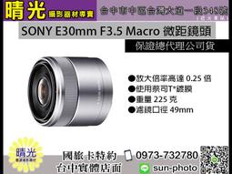 ☆晴光★ SONY E 16-70mm F4 ZA OSS 大光圈 E接環 平行輸入 店保一年 台中 SEL1670Z 歷史價格詳細信息