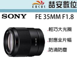 Sony FE 35mm F1.8 F SEL35F18F 公司貨 贈保護鏡 歷史價格詳細信息