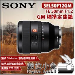 SONY FE 50mm F1.2 GM 標準定焦鏡 全片幅 G Master系列 SEL50F12GM《E接環》WW 歷史價格詳細信息