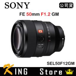 Sony FE 50mm F1.2 GM 索尼公司貨 SEL50F12GM 11刃光圈極致散景 歷史價格詳細信息