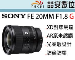 SONY FE 20mm F1.8 G 大光圈超廣角定焦鏡 G系列《公司貨》SEL20F18G *限時優惠(至2024/12/1) 歷史價格詳細信息