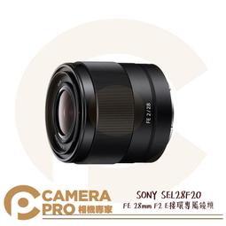 SONY 全片幅 E 接環專屬 F2.0 大光圈廣角定焦鏡頭 SEL28F20 <font color=red>◆防塵防滴設計☆24期0利率↘☆</font> 歷史價格詳細信息