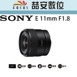 Sony E 11mm F1.8 超廣角 APS-C 定焦鏡頭 SEL11F18 歷史價格詳細信息