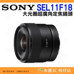 SONY E 11 mm F1.8 (SEL11F18) 廣角鏡頭 (公司貨) 歷史價格詳細信息