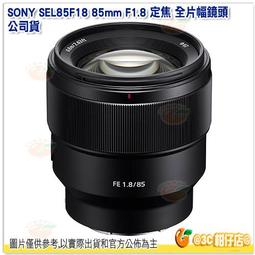 SONY FE 85mm F1.8 索尼公司貨 SEL85F18 歷史價格詳細信息