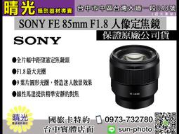 SONY FE 85mm F1.8 索尼公司貨 SEL85F18 歷史價格詳細信息