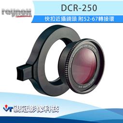DCR-250 超近攝鏡頭附52-67轉接環 歷史價格詳細信息