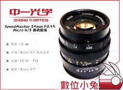 數位小兔【中一光學 SPEEDMASTER 50mm f0.95 公司貨】SONY A7 A7r A7s A7II鏡頭 歷史價格詳細信息