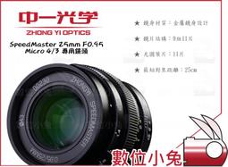 數位小兔【中一光學 SPEEDMASTER 50mm f0.95 公司貨】SONY A7 A7r A7s A7II鏡頭 歷史價格詳細信息