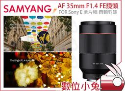 數位小兔【SAMYANG AF 50mm F1.4 FE SONY E 公司貨】全片幅 自動對焦 A7II A7 NEX 歷史價格詳細信息