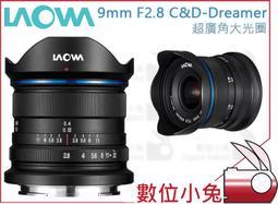 老蛙 LAOWA 9mm F2.8超廣角可交流 適馬SIGMA 10-18 TAMRON 騰龍 11-20 非老蛙9 8 歷史價格詳細信息