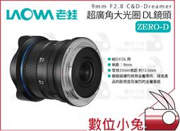 老蛙 LAOWA 9mm F2.8超廣角可交流 適馬SIGMA 10-18 TAMRON 騰龍 11-20 非老蛙9 8 歷史價格詳細信息
