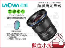 【LAOWA 老蛙 早鳥優惠至2/29 FF II 10mm F2.8 MF 5片光圈葉片 手動對焦超廣角鏡頭】 歷史價格詳細信息