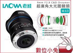 老蛙 LAOWA 9mm F2.8超廣角可交流 適馬SIGMA 10-18 TAMRON 騰龍 11-20 非老蛙9 8 歷史價格詳細信息