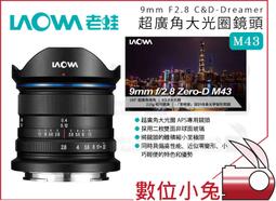 老蛙 LAOWA 9mm F2.8超廣角可交流 適馬SIGMA 10-18 TAMRON 騰龍 11-20 非老蛙9 8 歷史價格詳細信息