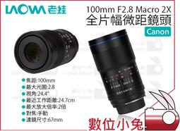 老蛙 LAOWA 100mm F2.8 Macro 2X (公司貨) 歷史價格詳細信息