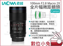 老蛙 LAOWA 100mm F2.8 Macro 2X (公司貨) 歷史價格詳細信息