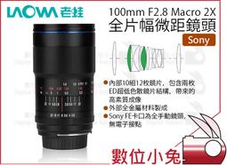 老蛙 LAOWA 100mm F2.8 Macro 2X (公司貨) 歷史價格詳細信息