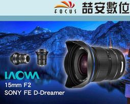 【LAOWA】老蛙 15mm F2 D-Dreamer(公司貨 廣角大光圈 全片幅微單眼鏡頭 手動鏡頭) 歷史價格詳細信息